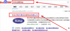 懷化市新生童話母嬰用品有限公司與海洋網絡簽署關鍵詞排名項目
