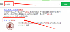 北京大學出版社與我司簽署百度快照排名協議