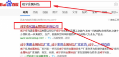 咸寧市和盛金屬制品有限公司與海洋網絡簽署關鍵詞排名項目