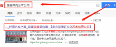 北京同盛軒文化藝術有限公司與我司做全網營銷推廣項目