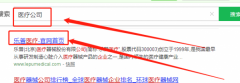     樂普（北京）醫療器械股份有限公司與我司簽署SEO優化協議