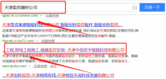 天津中信宏宇智能科技有限公司與我司做網站制作項目