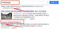 華容縣鴻仁源環保科技有限公司跟本公司簽訂快速排名合同