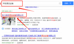 浙江高美清潔設備有限公司跟本公司簽訂快速排名合同