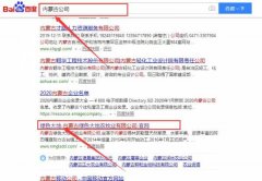 內蒙古綠色大地農牧業有限公司和我公司簽訂百度快照排名項目