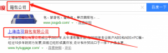   上海浩羽箱包有限公司與我司簽署搜索引擎推廣協議