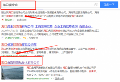 海口鑫海納港航技術(shù)有限公司跟本公司簽訂SEO推廣項目