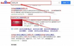 吉林市江機工模具有限公司與本司簽約搜索引擎優(yōu)化協(xié)議