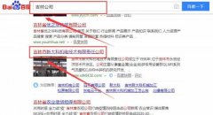 吉林市新大科機電技術(shù)有限責任公司與我司簽下關(guān)鍵詞搜索排名協(xié)議