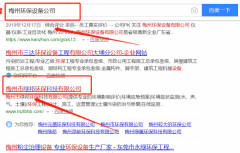 梅州市綠邦環(huán)保科技有限公司與我司做網(wǎng)站建設項目