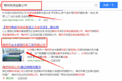 梅州市金水碧源環保工程有限公司和本公司簽約搜索引擎優化合同
