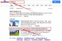 河南泰杰斯教育咨詢有限公司和我公司簽訂百度快照排名項(xiàng)目