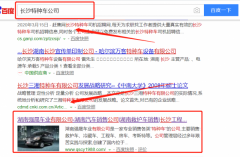 湖南強(qiáng)晟車業(yè)有限公司與我司做網(wǎng)站建設(shè)制作設(shè)計項(xiàng)目