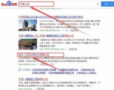 天津達(dá)純科技有限公司與海洋網(wǎng)絡(luò)簽署關(guān)鍵詞搜索排名項目
