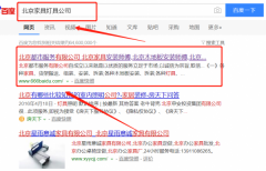 北京都市服務有限公司與海洋網絡簽署萬詞霸屏項目