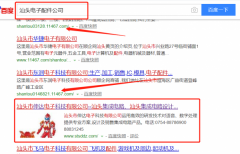 汕頭市伸達電子科技有限公司與海洋網(wǎng)絡(luò)簽署萬詞霸屏項目