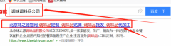 北京味之源調味品有限公司與我司簽署網站建設制作設計協議