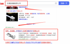 樂清市*躍電氣有限公司與我司簽下關(guān)鍵詞優(yōu)化排名協(xié)議