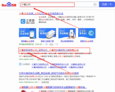 十堰市*康裝飾工程有限公司與我司簽下百度關鍵詞排名首頁協(xié)議