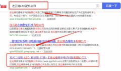 連云港*華電子科技有限公司網站優化到首頁按天扣費