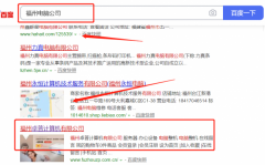 福州*普計算機有限公司網絡營銷讓網站輕松覆蓋在搜索引擎