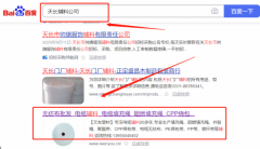 天長市*友塑材廠網(wǎng)絡(luò)營銷參考網(wǎng)站