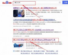 靖江市鴻*泵業(yè)有限公司網(wǎng)站優(yōu)化到首頁無排名不收費