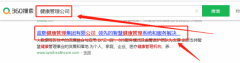藍*健康管理集團seo優化案例欣賞