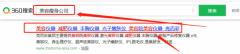 深圳市亮*彩健康醫療有限公司搜索引擎推廣案例欣賞