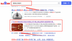 廣東順德*迅電子股份有限公司百度關(guān)鍵詞排名到首頁按天扣費(fèi)
