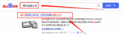    東莞市瀾實業有限公司seo優化案例欣賞