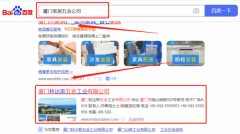 廈門林*斯五金工業有限公司SEO優化到首頁按天扣費