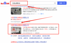 無錫天*金屬制品有限公司關(guān)鍵詞排名到首頁按天扣費