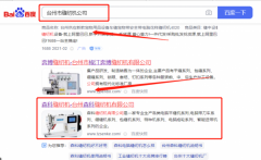 臺州森*縫紉機(jī)有限公司SEO優(yōu)化整合營銷推廣