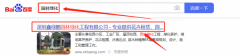 鑫*鵬園林綠化工程有限公司SEO網站優化案例欣賞