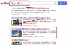 嘉興市金*不銹鋼機械有限公司關(guān)鍵詞推廣保證在首頁效果