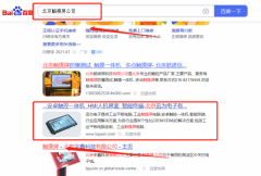 北京*為電子有限公司百度排名營銷策劃優質品牌