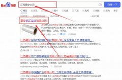 高安錦*實業有限公司網站優化最快上詞效果展示