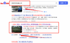 岳陽天*環保設備有限公司SEO排名效果展示