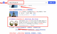 遼寧新*達(dá)工藝品有限公司新站排名專注一站式品牌營銷整合推廣