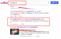 金華市博*文具有限公司SEO整合營(yíng)銷推廣