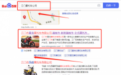 江門市*龍摩托車有限公司關(guān)鍵詞推廣整合營銷推廣