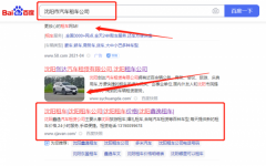 沈陽(yáng)鑫*交通科技有限公司網(wǎng)站推廣到首頁(yè)無(wú)排名不收費(fèi)