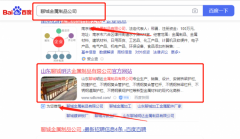 山東聊城*達金屬制品有限公司關鍵詞排名營銷優(yōu)化公司