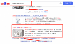 蕪湖*福裝飾工程有限公司網站排名排名參考網站