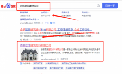 安徽君*建筑材料有限公司百度排名營(yíng)銷(xiāo)優(yōu)化公司