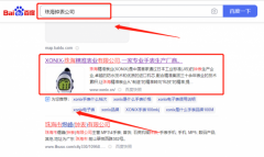珠海*準表業(yè)有限公司百度排名營銷+精準獲客