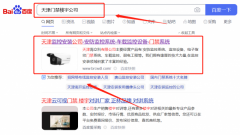 天津海立*科技有限公司百度關鍵詞排名讓網站輕松覆蓋在搜索引擎