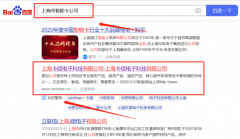 上海*碩電子科技有限公司SEO優化到首頁無排名不收費