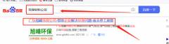 廣東旭*環保科技有限公司seo推廣案例欣賞